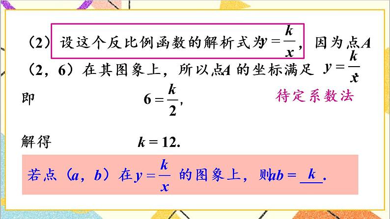 26.1.2  第2课时 反比例函数的图象和性质（2）课件+教案+导学案06