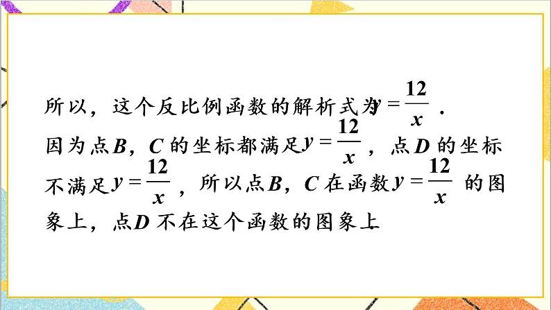 26.1.2  第2课时 反比例函数的图象和性质（2）课件+教案+导学案07