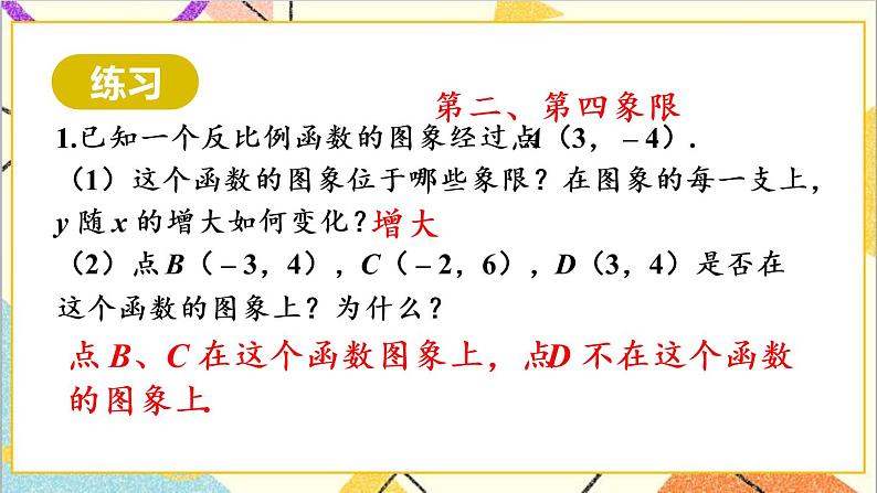 26.1.2  第2课时 反比例函数的图象和性质（2）课件+教案+导学案08