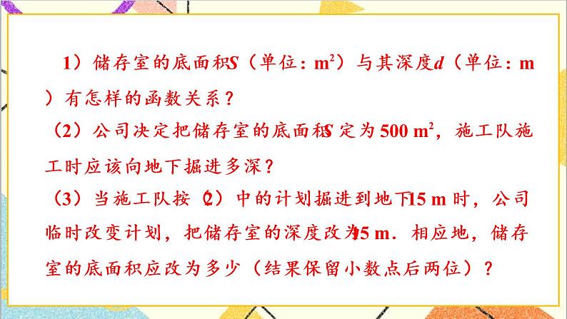 26.2 实际问题与反比例函数 第1课时 实际问题与反比例函数（1）课件+教案+导学案04