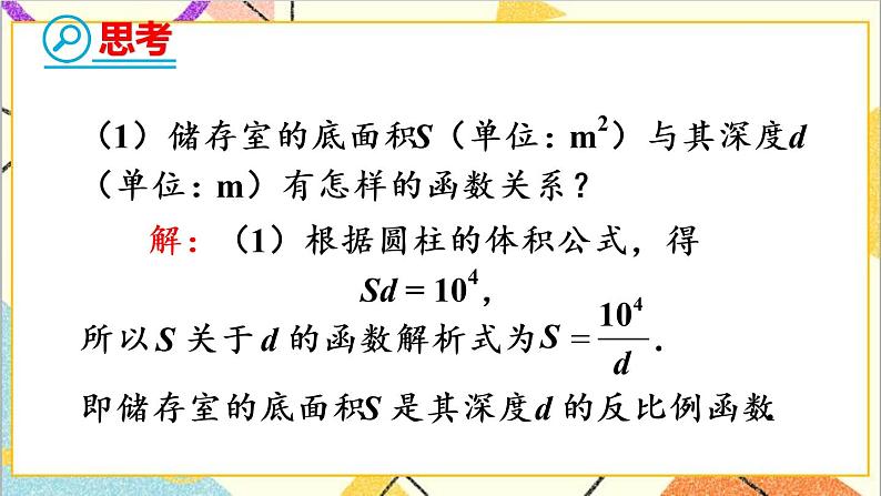 26.2 实际问题与反比例函数 第1课时 实际问题与反比例函数（1）课件+教案+导学案05