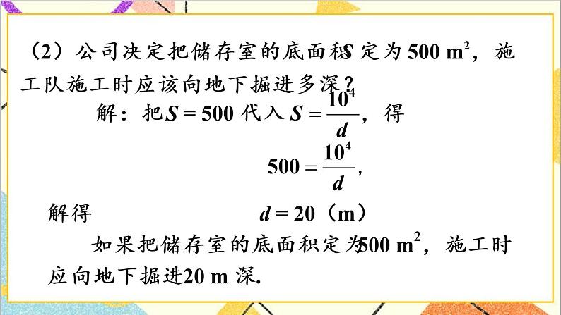 26.2 实际问题与反比例函数 第1课时 实际问题与反比例函数（1）课件+教案+导学案06