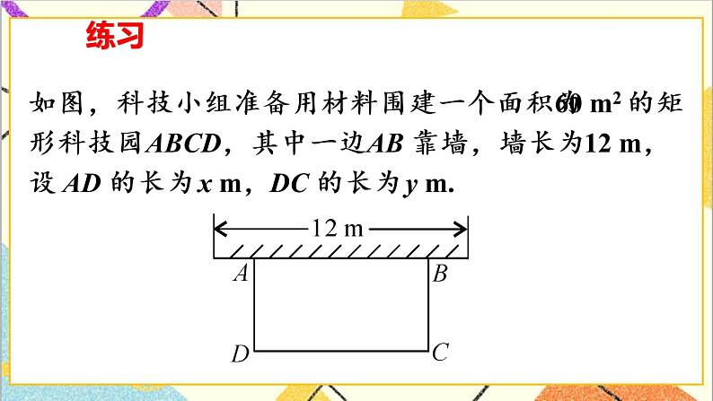 26.2 实际问题与反比例函数 第1课时 实际问题与反比例函数（1）课件+教案+导学案08