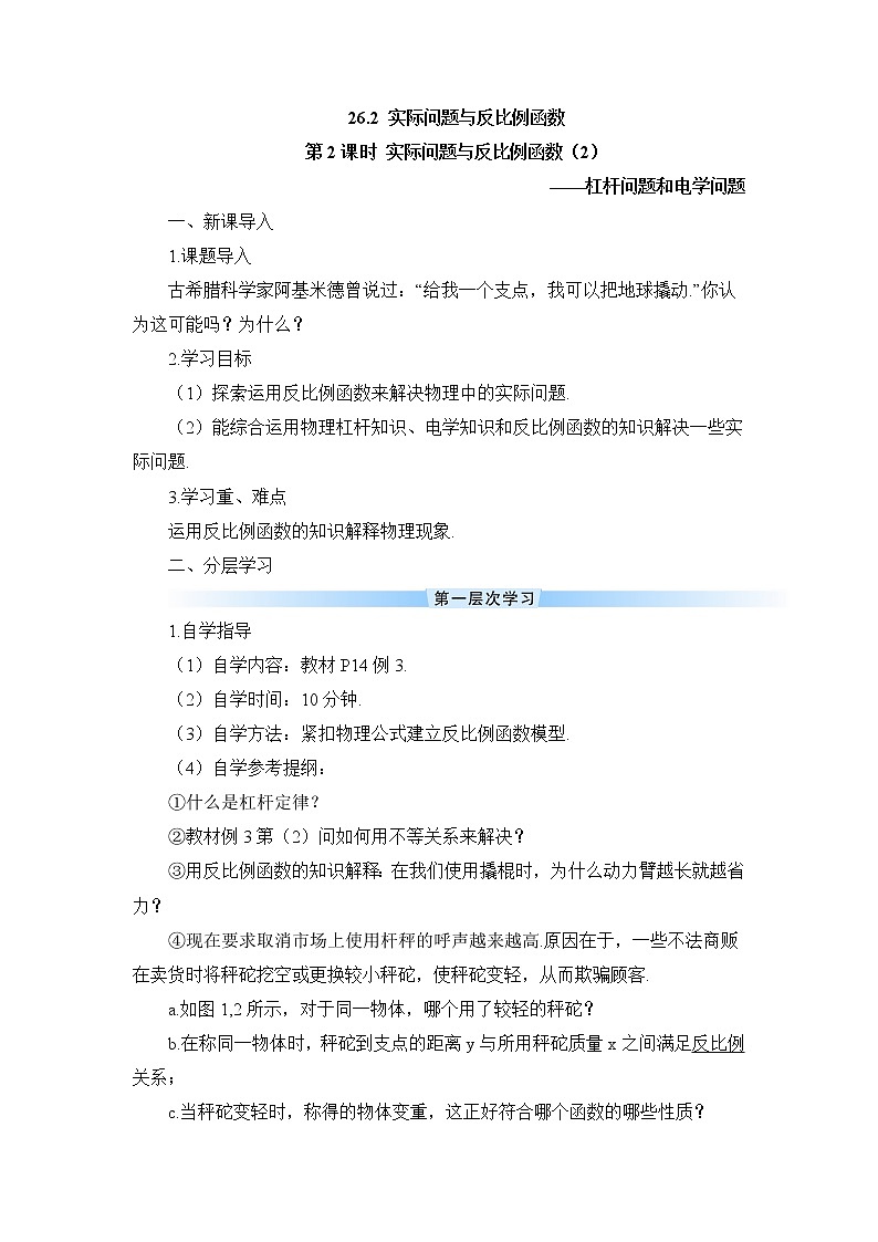 26.2 实际问题与反比例函数 第2课时 实际问题与反比例函数（2）（导学案）01