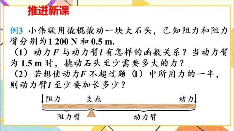 26.2 实际问题与反比例函数 第2课时 实际问题与反比例函数（2）（导学案）04