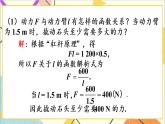 26.2 实际问题与反比例函数 第2课时 实际问题与反比例函数（2）（导学案）