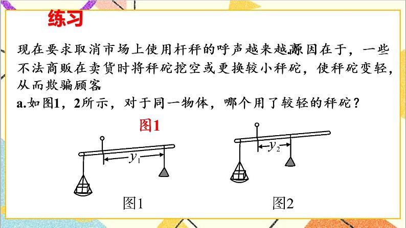 26.2 实际问题与反比例函数 第2课时 实际问题与反比例函数（2）（导学案）07