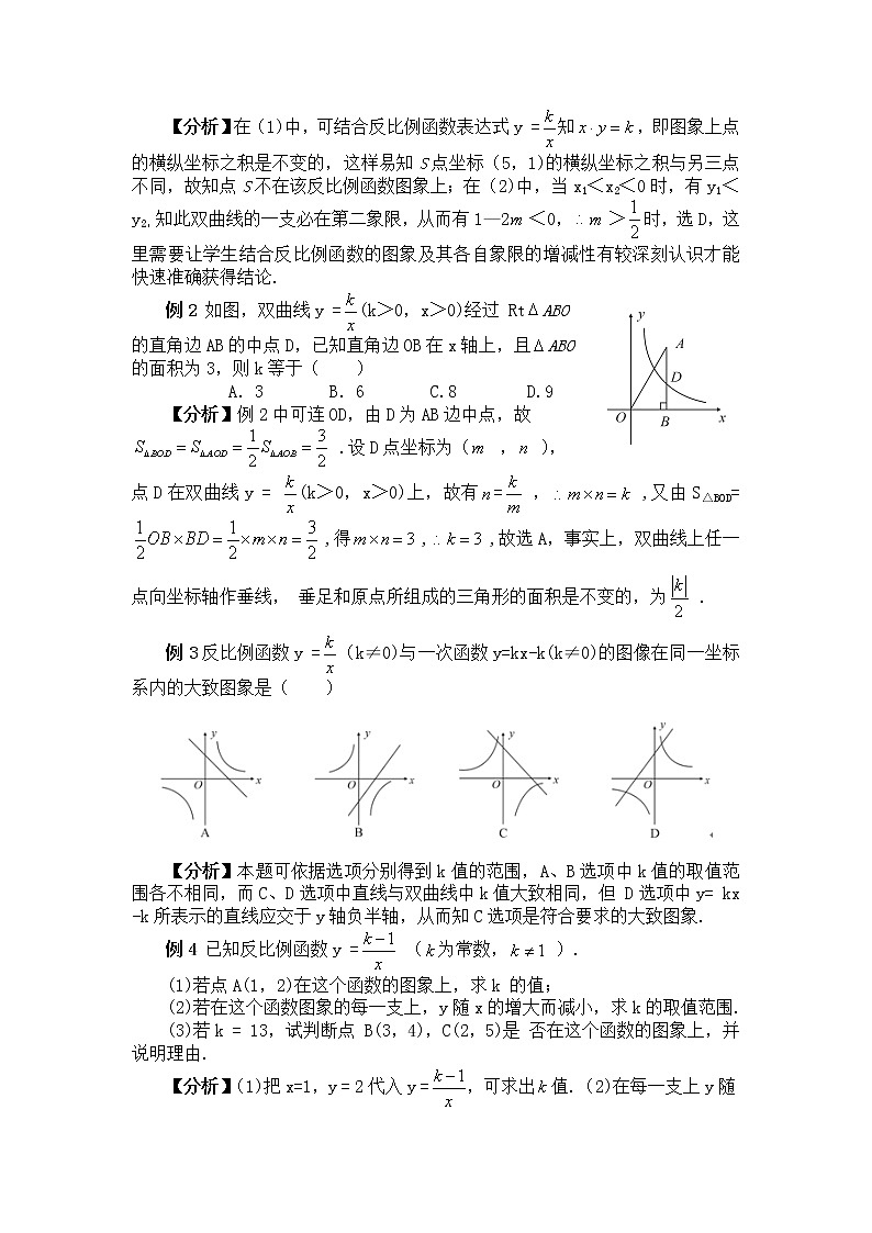 第二十六章 章末复习 课件+教案+导学案02