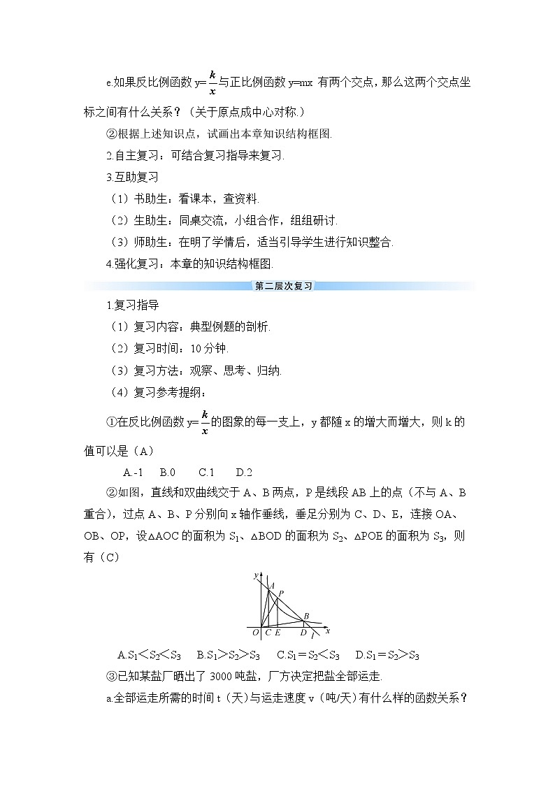 第二十六章 章末复习 课件+教案+导学案02