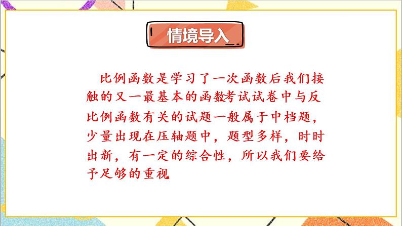 第二十六章 章末复习 课件+教案+导学案02