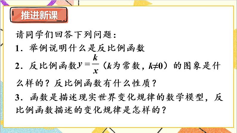 第二十六章 章末复习 课件+教案+导学案03
