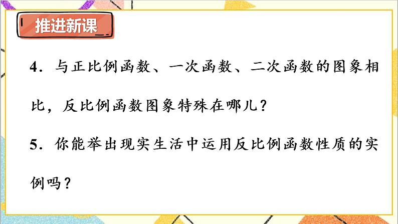 第二十六章 章末复习 课件+教案+导学案04