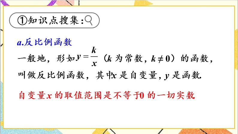 第二十六章 章末复习 课件+教案+导学案05