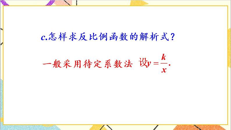 第二十六章 章末复习 课件+教案+导学案07