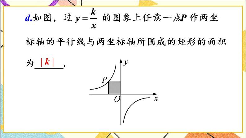 第二十六章 章末复习 课件+教案+导学案08