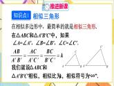 27.2.1 相似三角形的判定 第1课时 相似三角形的判定（1）课件+教案+导学案