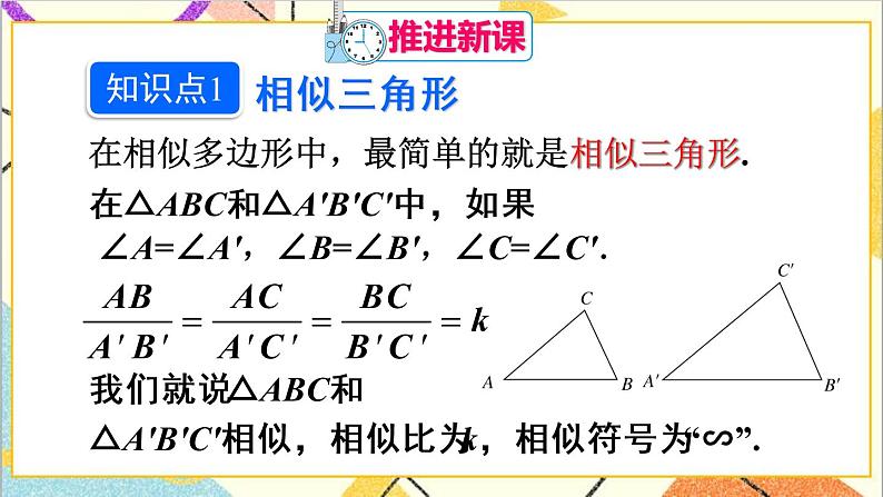 27.2.1 相似三角形的判定 第1课时 相似三角形的判定（1）课件+教案+导学案03