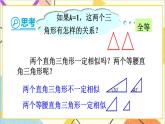 27.2.1 相似三角形的判定 第1课时 相似三角形的判定（1）课件+教案+导学案