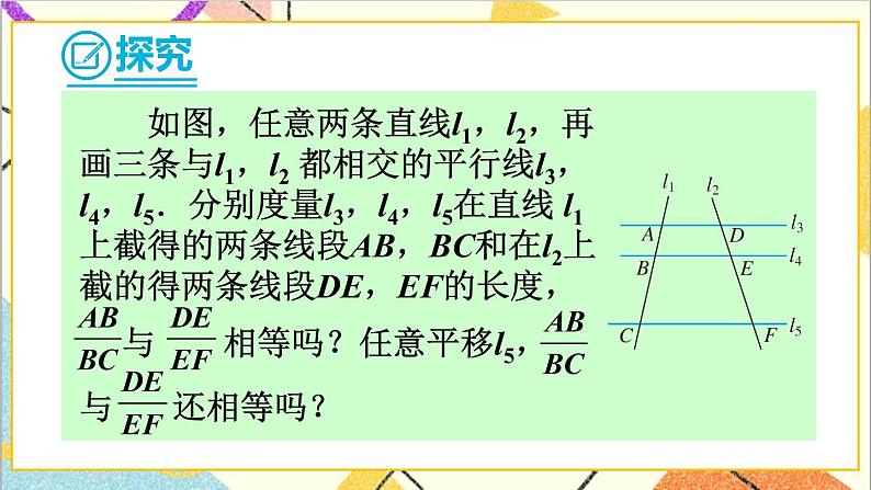 27.2.1 相似三角形的判定 第1课时 相似三角形的判定（1）课件+教案+导学案07