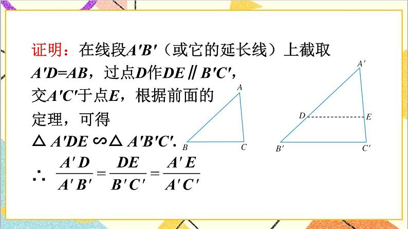 27.2.1 相似三角形的判定 第2课时 相似三角形的判定（2）课件+教案+导学案05