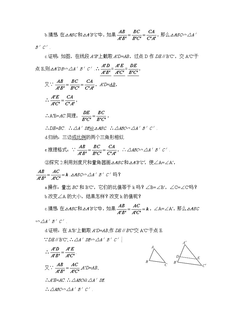 27.2.1 相似三角形的判定 第2课时 相似三角形的判定（2）课件+教案+导学案02