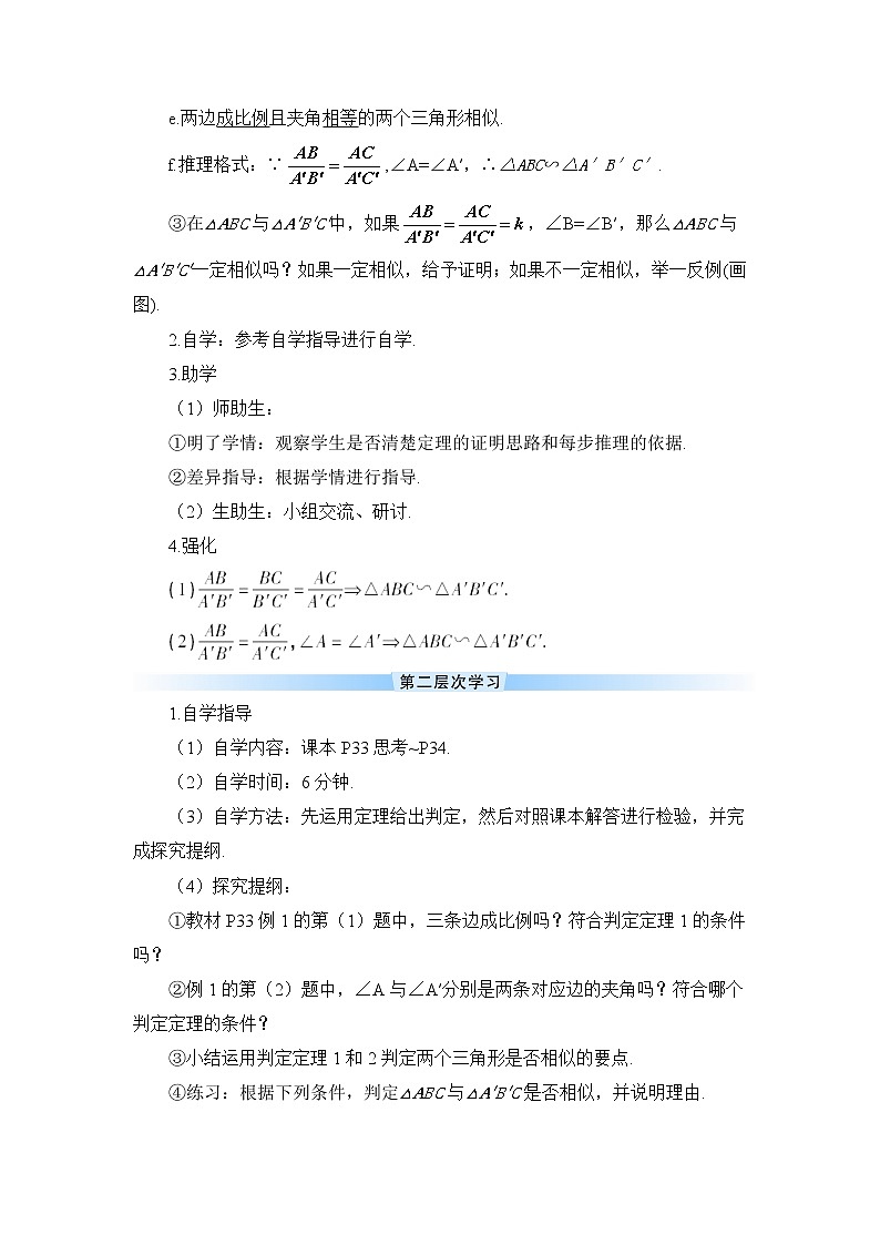 27.2.1 相似三角形的判定 第2课时 相似三角形的判定（2）课件+教案+导学案03