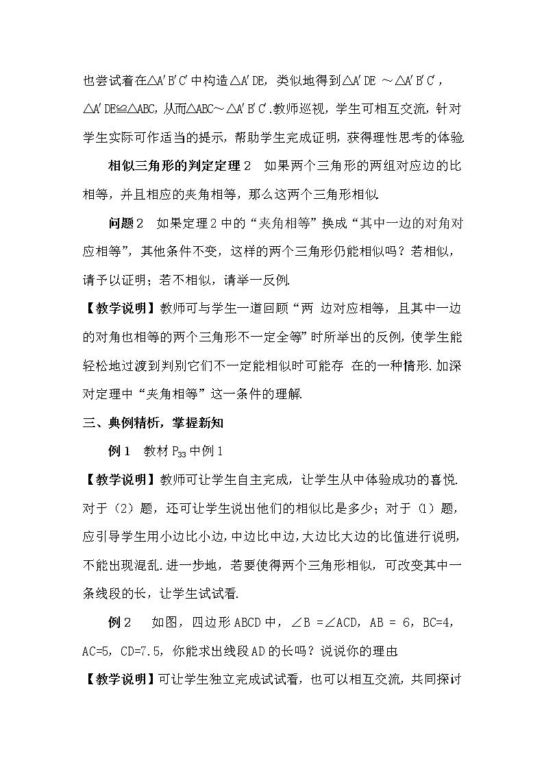 27.2.1 相似三角形的判定 第2课时 相似三角形的判定（2）课件+教案+导学案03