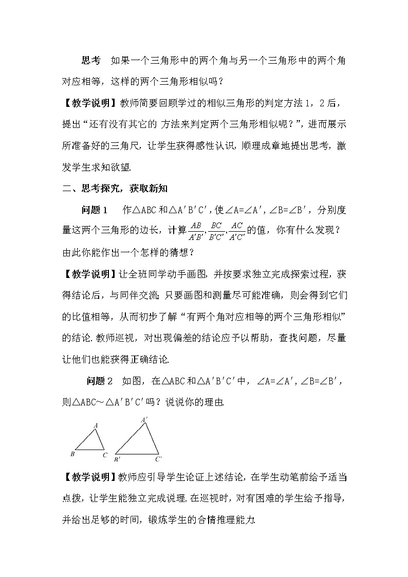 27.2.1 相似三角形的判定 第3课时 相似三角形的判定（3）课件+教案+导学案02