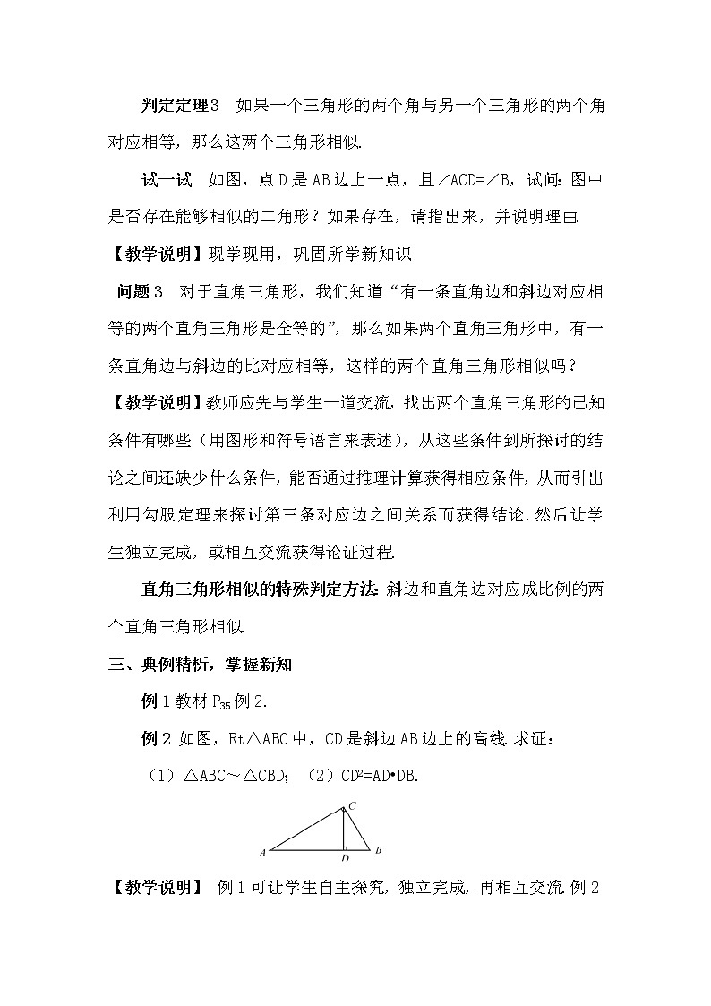 27.2.1 相似三角形的判定 第3课时 相似三角形的判定（3）课件+教案+导学案03