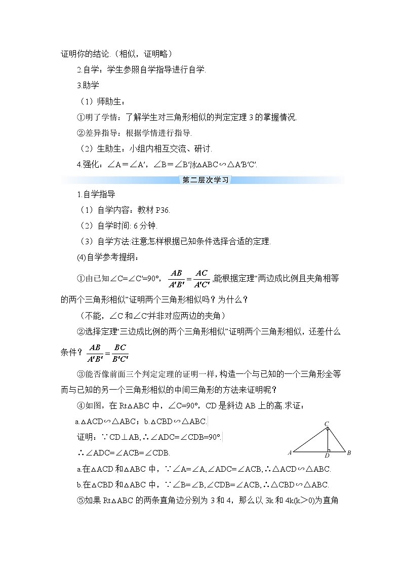 27.2.1 相似三角形的判定 第3课时 相似三角形的判定（3）课件+教案+导学案03