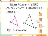 27.2.1 相似三角形的判定 第3课时 相似三角形的判定（3）课件+教案+导学案
