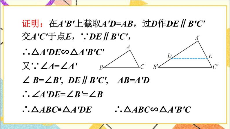 27.2.1 相似三角形的判定 第3课时 相似三角形的判定（3）课件+教案+导学案05