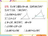 27.2.1 相似三角形的判定 第3课时 相似三角形的判定（3）课件+教案+导学案