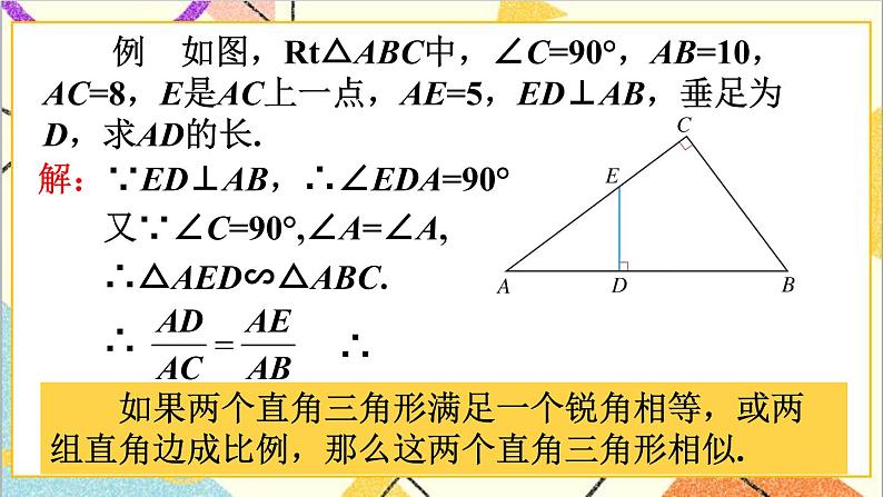 27.2.1 相似三角形的判定 第3课时 相似三角形的判定（3）课件+教案+导学案07