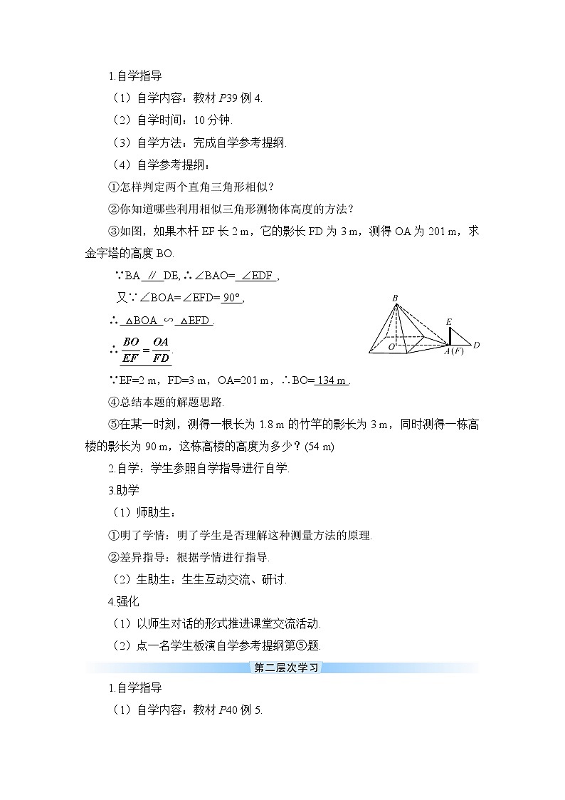 27.2.3 相似三角形应用举例 第1课时 相似三角形应用举例（1）课件+教案+导学案02
