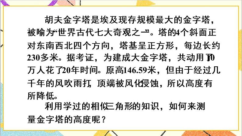 27.2.3 相似三角形应用举例 第1课时 相似三角形应用举例（1）课件+教案+导学案03