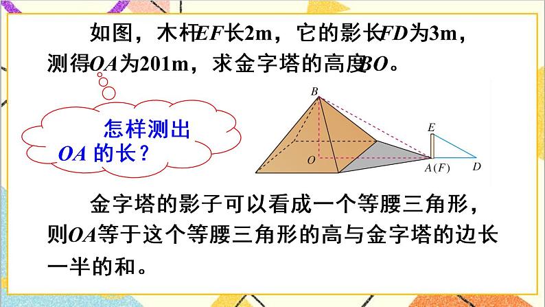 27.2.3 相似三角形应用举例 第1课时 相似三角形应用举例（1）课件+教案+导学案05