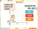 27.3 位似 第2课时 平面直角坐标系中的位似 课件+教案+导学案