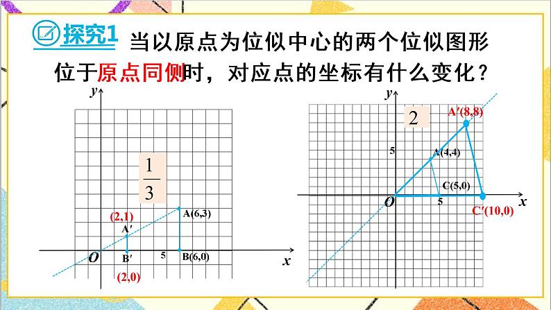 27.3 位似 第2课时 平面直角坐标系中的位似 课件+教案+导学案07