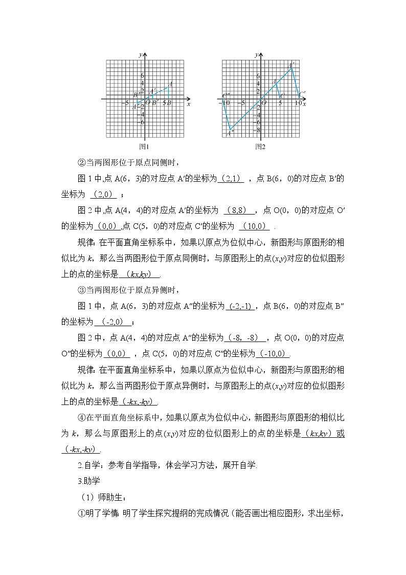 27.3 位似 第2课时 平面直角坐标系中的位似 课件+教案+导学案02