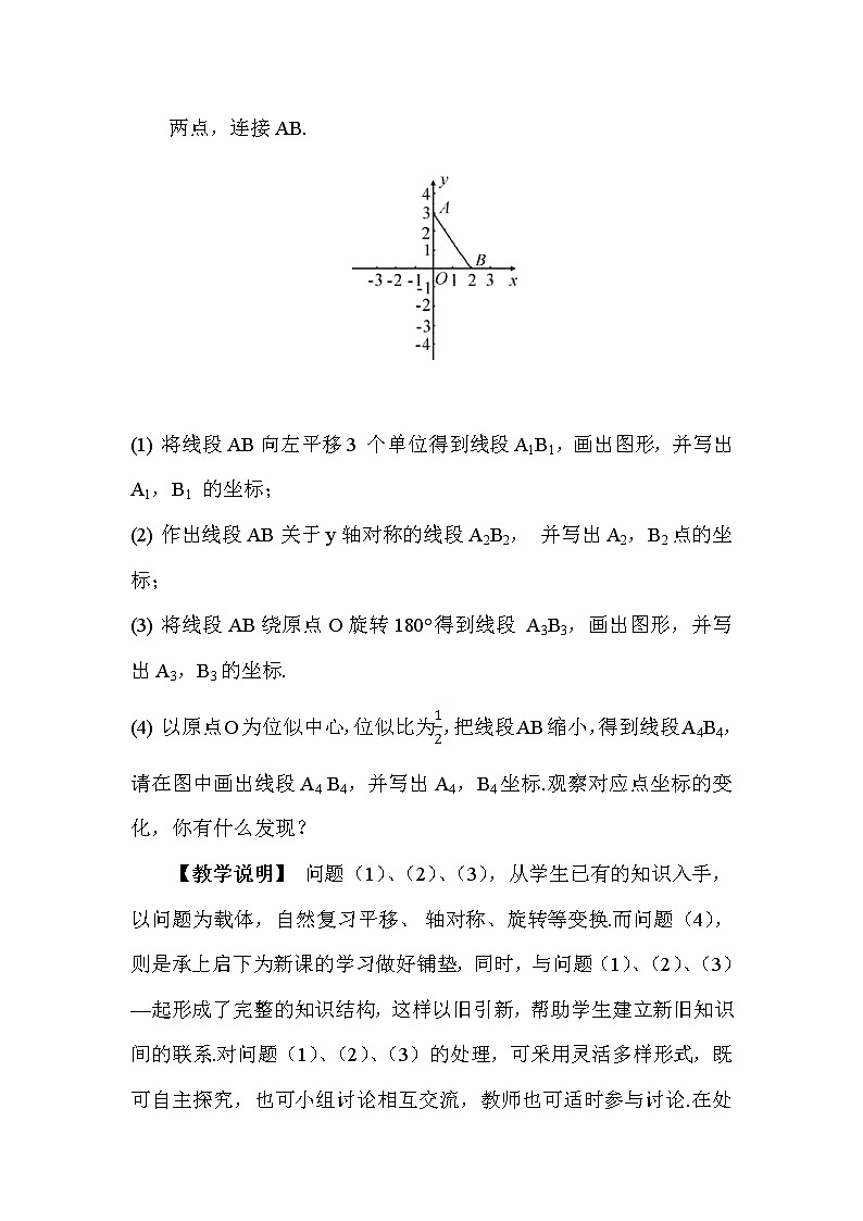 27.3 位似 第2课时 平面直角坐标系中的位似 课件+教案+导学案02