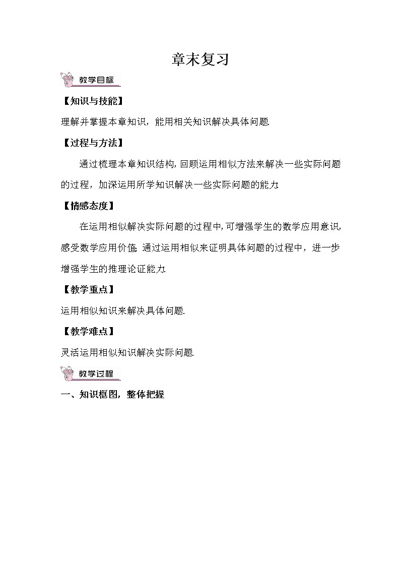 第二十七章 章末复习 课件+教案+导学案01