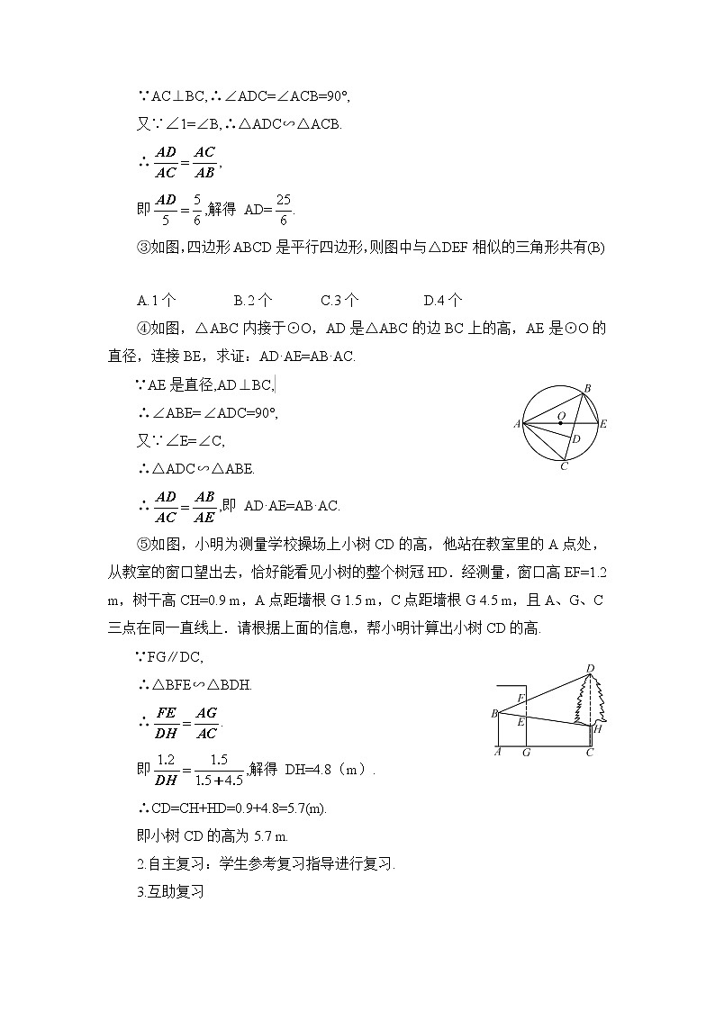 第二十七章 章末复习 课件+教案+导学案03