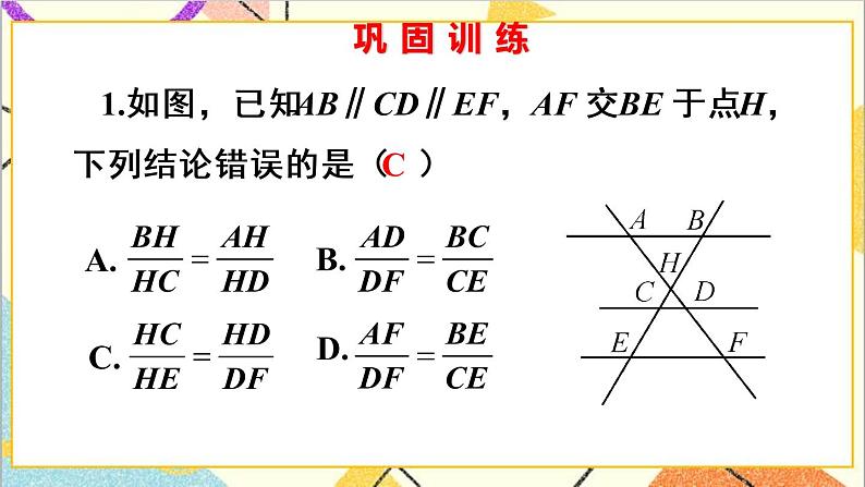 第二十七章 章末复习 课件+教案+导学案07