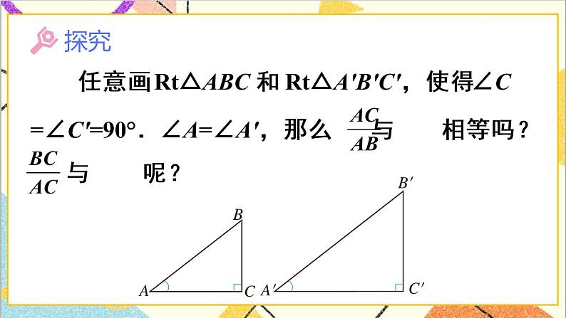 28.1 锐角三角函数 第2课时 余弦和正切 正弦 课件+教案+导学案05