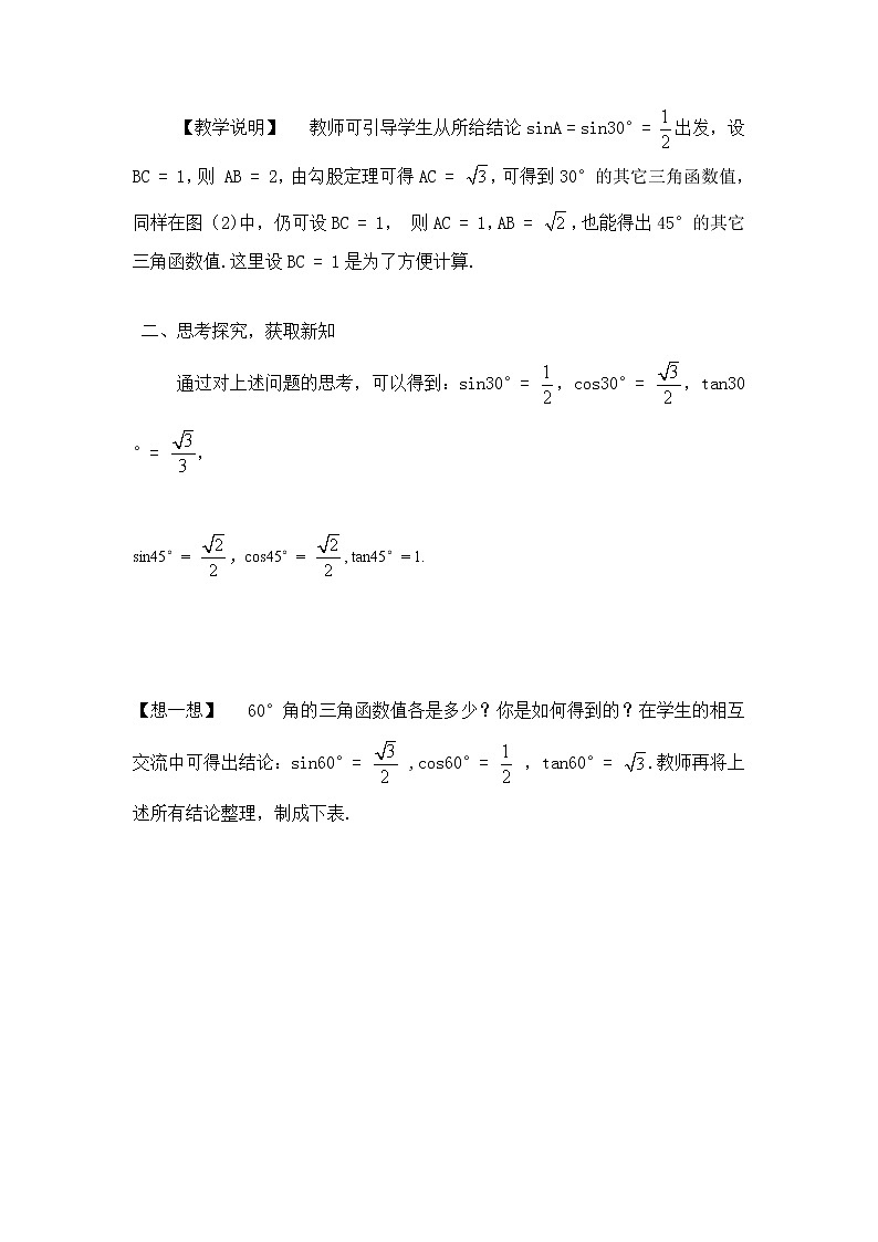 28.1 锐角三角函数 第3课时 特殊角的锐角三角函数 正弦 课件+教案+导学案02