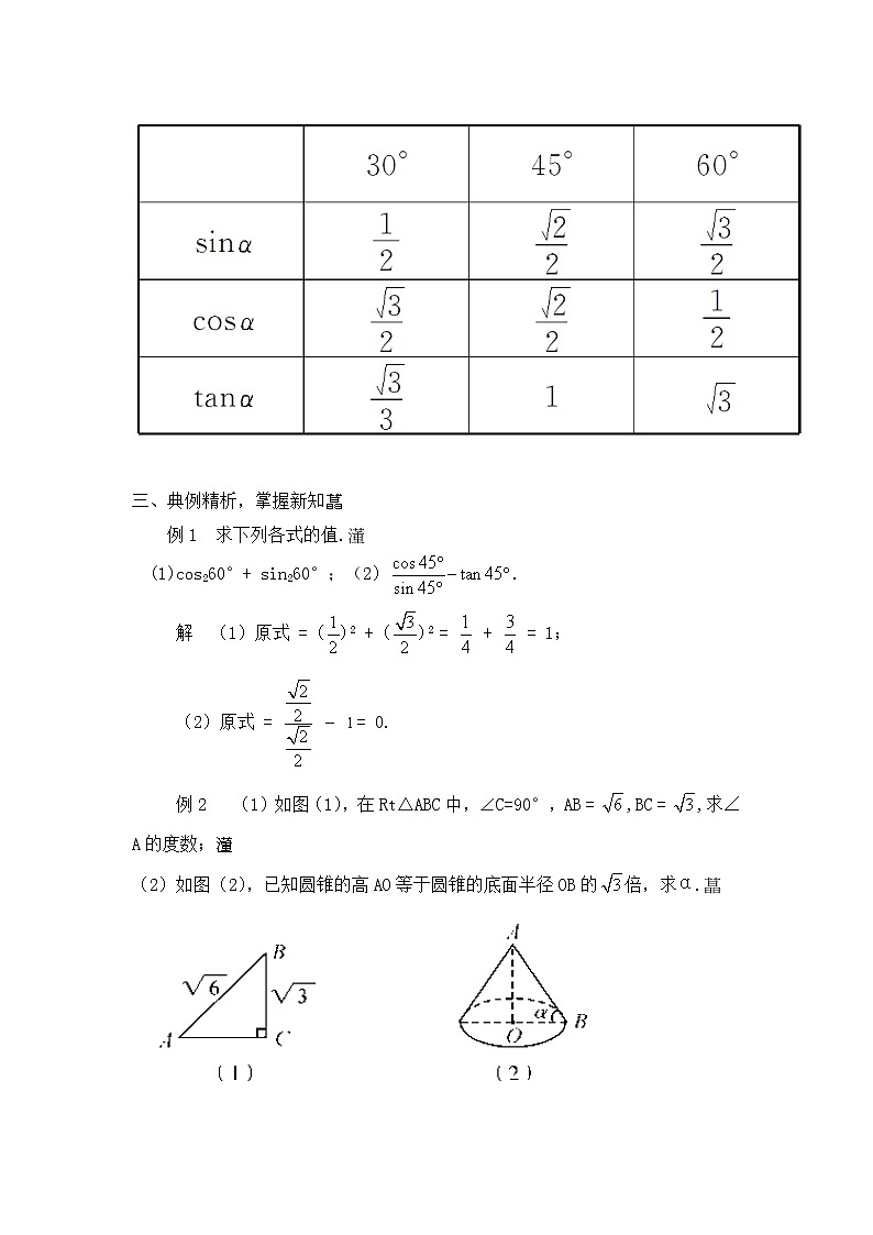 28.1 锐角三角函数 第3课时 特殊角的锐角三角函数 正弦 课件+教案+导学案03