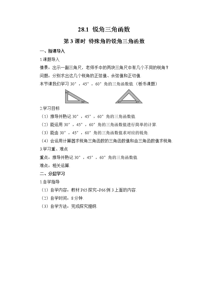 28.1 锐角三角函数 第3课时 特殊角的锐角三角函数 正弦 课件+教案+导学案01