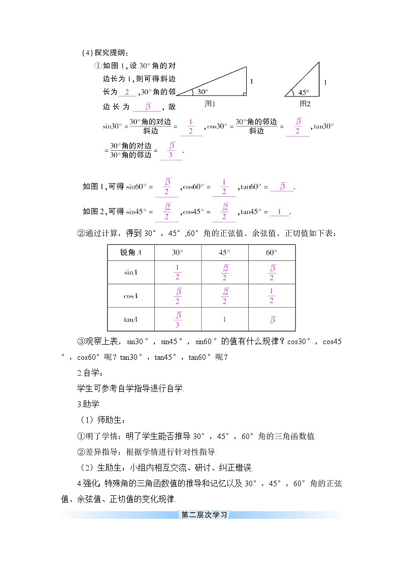 28.1 锐角三角函数 第3课时 特殊角的锐角三角函数 正弦 课件+教案+导学案02