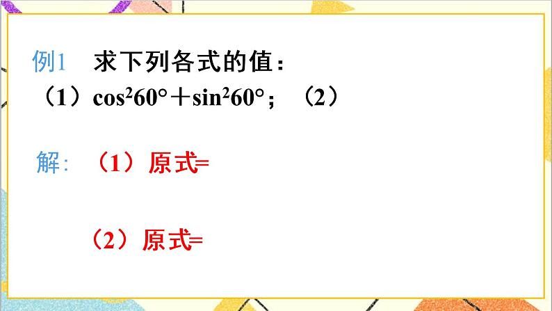 28.1 锐角三角函数 第3课时 特殊角的锐角三角函数 正弦 课件+教案+导学案06